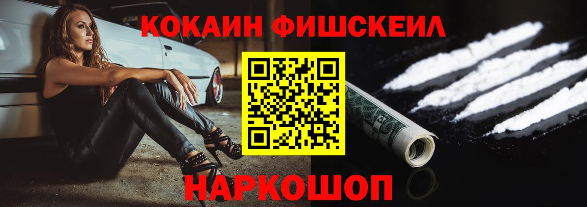 Cocaine FishScale  Вход с VPN  Кокаин 98%  COCAIN  Минеральные Воды 