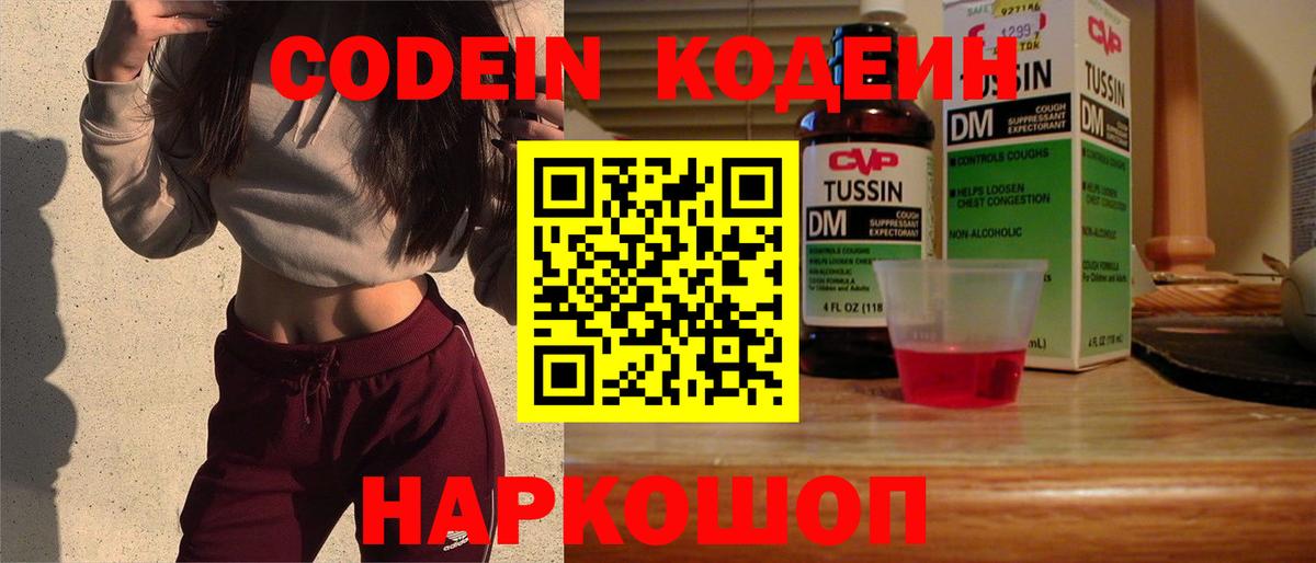 Кодеин напиток Lean (лин)  Кодеиновый сироп Lean Purple Drank  Вход с VPN  Минеральные Воды 