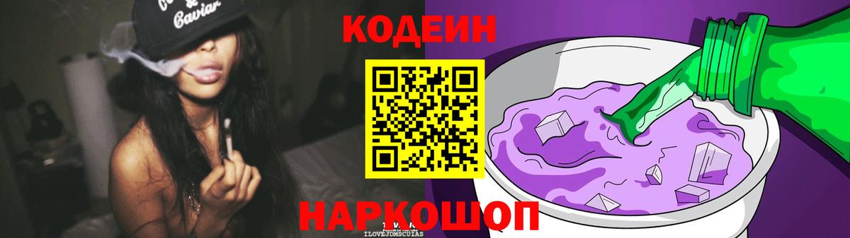 Кодеиновый сироп Lean напиток Lean (лин) Минеральные Воды