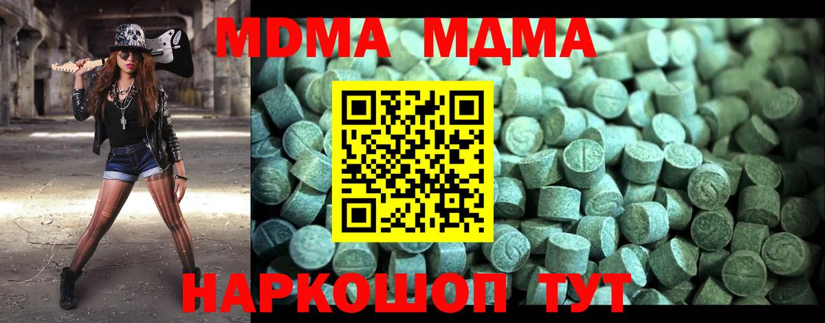 МДМА Molly Минеральные Воды