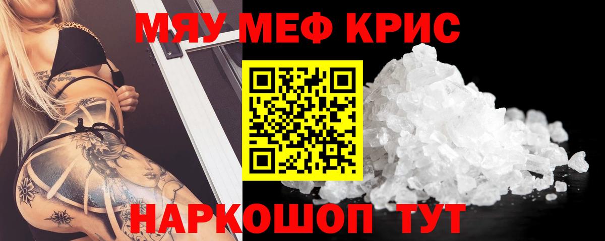 Минеральные Воды  МЕФ 4 MMC  МЯУ-МЯУ  Вход с VPN  МЕФ мяу мяу 