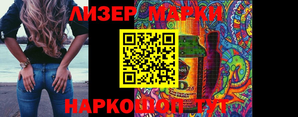 Наркотические марки 1500мкг Минеральные Воды